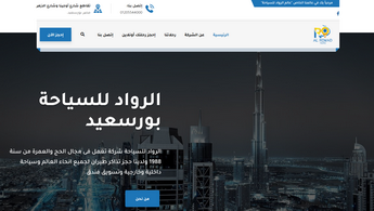 الرواد للسياحة